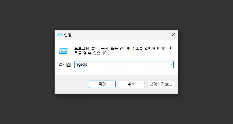윈도우11 위젯 끄기, 기능 비활성화, 앱 삭제하는 방법 3 레지스트리 편집기로 위젯 비활성화 정책 적용 1