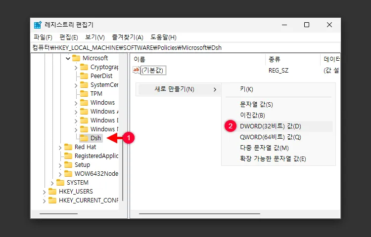 윈도우11 위젯 끄기, 기능 비활성화, 앱 삭제하는 방법 5 레지스트리 편집기로 위젯 비활성화 정책 적용 3