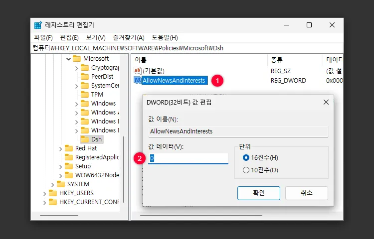 윈도우11 위젯 끄기, 기능 비활성화, 앱 삭제하는 방법 6 레지스트리 편집기로 위젯 비활성화 정책 적용 4
