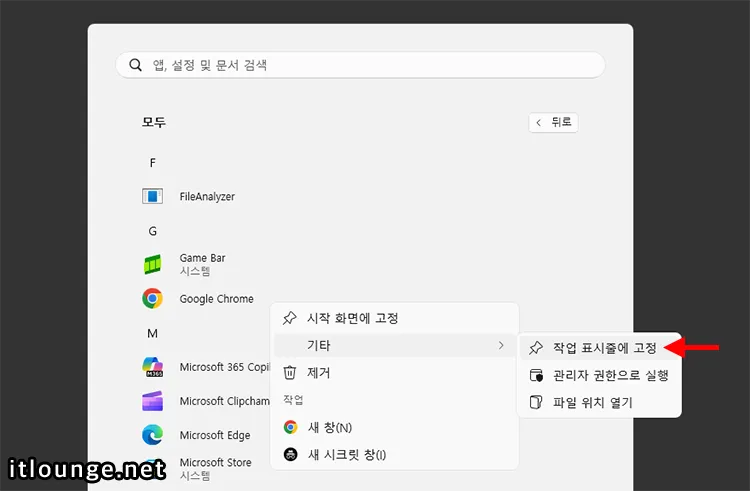 윈도우11 작업표시줄에 아이콘 고정하는 방법 1 시작 메뉴에서 앱을 작업표시줄에 고정하기