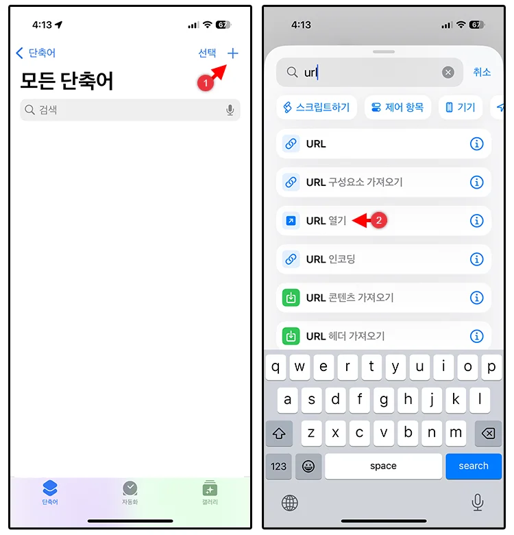 아이폰 홈 화면에 웹사이트 바로가기 아이콘 추가하는 방법 (사파리, 크롬) 3 아이콘 변경해서 홈 화면에 추가하기 1