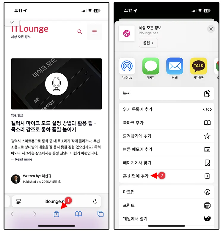 아이폰 홈 화면에 웹사이트 바로가기 아이콘 추가하는 방법 (사파리, 크롬) 1 아이폰 홈 화면에 웹사이트 아이콘 추가하기 1
