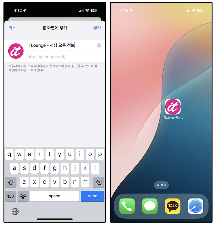 아이폰 홈 화면에 웹사이트 바로가기 아이콘 추가하는 방법 (사파리, 크롬) 2 아이폰 홈 화면에 웹사이트 아이콘 추가하기 2