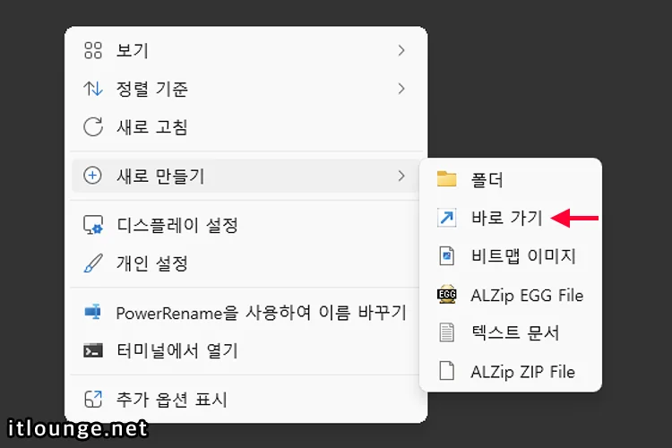 윈도우11 작업 표시줄에 바탕화면 보기 아이콘 추가하는 방법 1 윈도우11 바탕화면 보기용 바로가기 아이콘 만들기 1