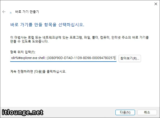 윈도우11 작업 표시줄에 바탕화면 보기 아이콘 추가하는 방법 2 윈도우11 바탕화면 보기용 바로가기 아이콘 만들기 2