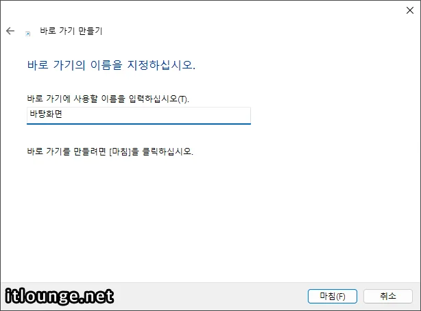 윈도우11 작업 표시줄에 바탕화면 보기 아이콘 추가하는 방법 3 윈도우11 바탕화면 보기용 바로가기 아이콘 만들기 3