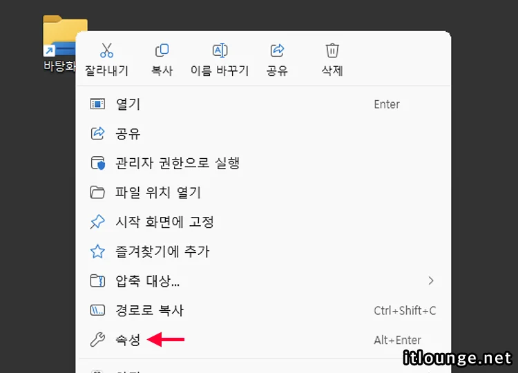 윈도우11 작업 표시줄에 바탕화면 보기 아이콘 추가하는 방법 4 윈도우11 바탕화면 보기용 바로가기 아이콘 만들기 4