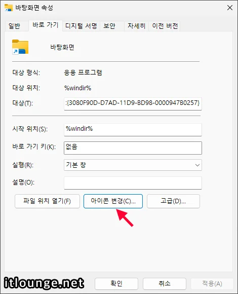 윈도우11 작업 표시줄에 바탕화면 보기 아이콘 추가하는 방법 5 윈도우11 바탕화면 보기용 바로가기 아이콘 만들기 5