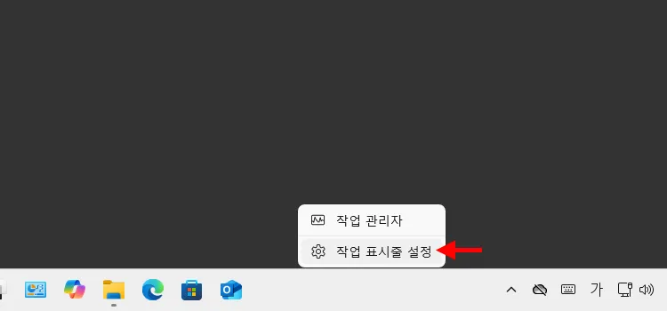 윈도우11 위젯 끄기, 기능 비활성화, 앱 삭제하는 방법 1 작업 표시줄에서 위젯 끄는 방법 1