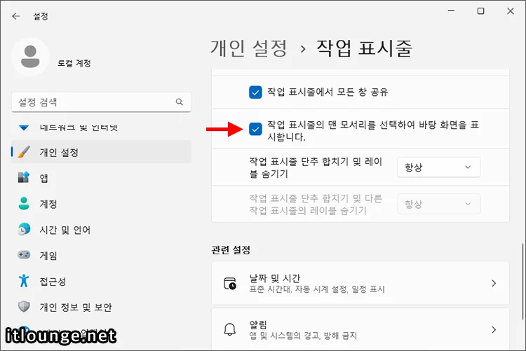 윈도우11 작업 표시줄에 바탕화면 보기 아이콘 추가하는 방법 10 작업 표시줄 바탕화면 보기 버튼 활성화 3