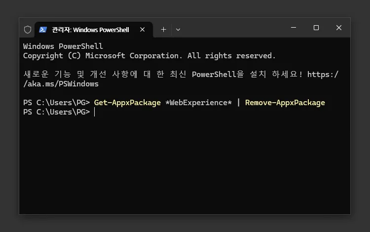 윈도우11 위젯 끄기, 기능 비활성화, 앱 삭제하는 방법 8 파워쉘에서 Windows 앱 제거 명령어로 위젯 삭제 2