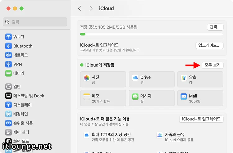 맥에서 iCloud 목록 모두 보기 클릭