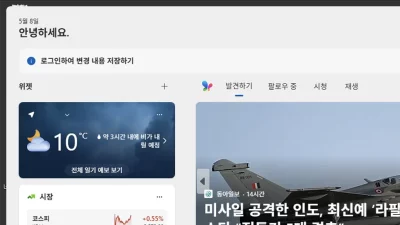 윈도우11 위젯 끄기 기능 비활성화 앱 삭제하는 방법