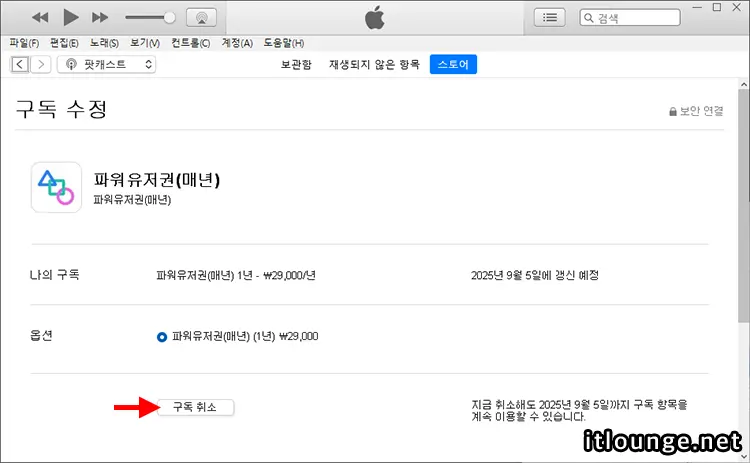 아이폰 애플 앱스토어 구독 취소하는 방법, 갤럭시에서도 가능! 7 갤럭시 앱스토어 구독 취소하는 방법 5
