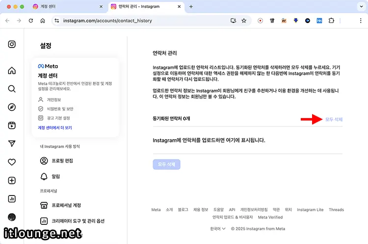 인스타그램 지인에게 친구 추천 안뜨게 하는 방법 2 인스타그램에 동기화된 연락처 삭제하기
