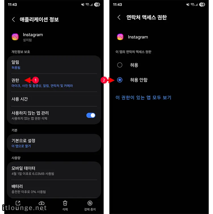 인스타그램 연락처 액세스 권한 허용 안 함 설정