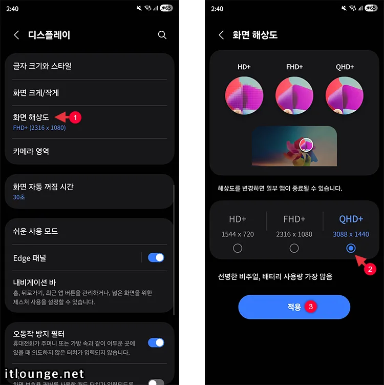 갤럭시에서 유튜브 화질 1080P 이상 고정하는 설정 방법 2 갤럭시 디스플레이 설정에서 QHD 적용하기