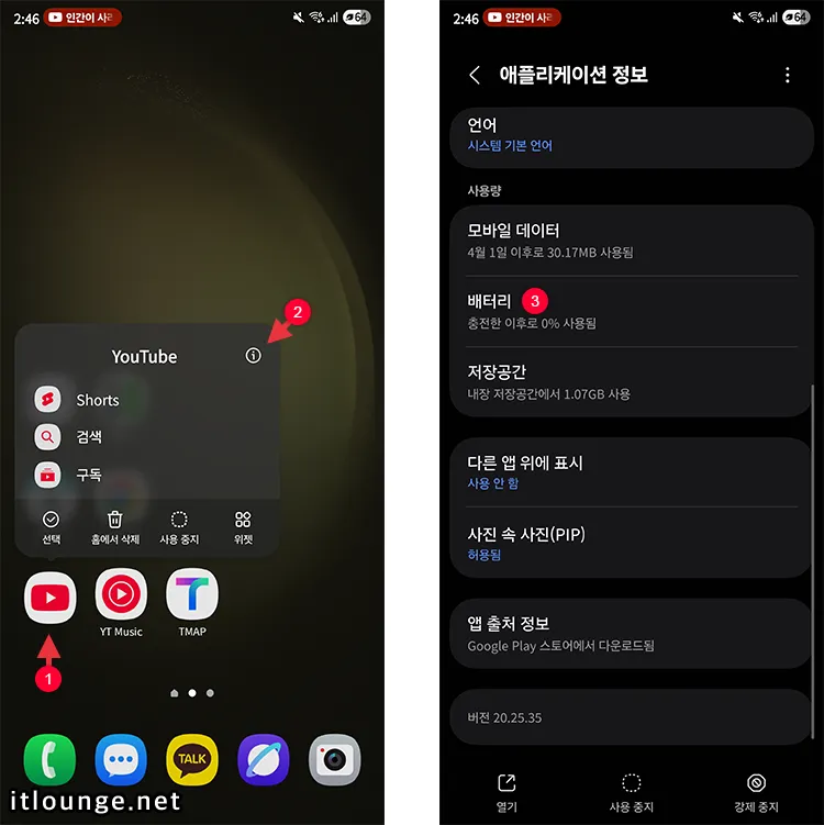 갤럭시에서 유튜브 화질 1080P 이상 고정하는 설정 방법 4 유튜브 앱 배터리 최적화 해제 1