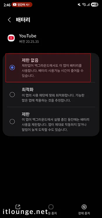 갤럭시에서 유튜브 화질 1080P 이상 고정하는 설정 방법 5 유튜브 앱 배터리 최적화 해제 2