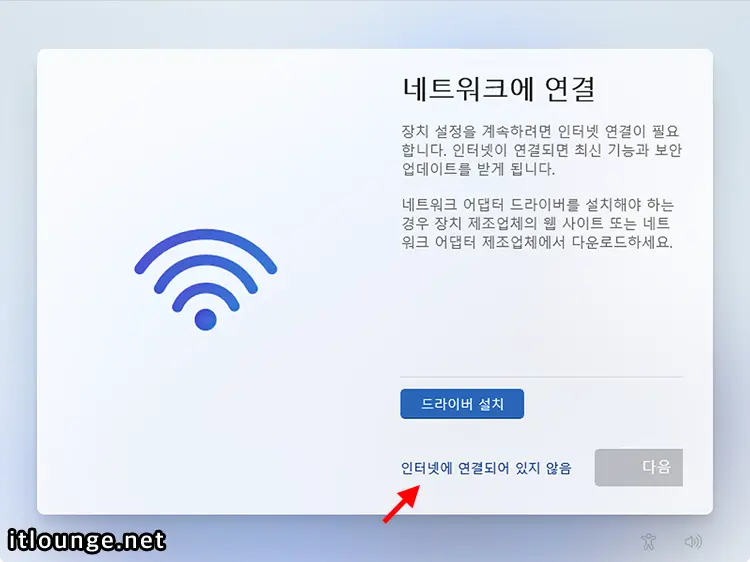 윈도우11 설치 시 네트워크 연결 건너뛰기 하는 방법 2 인터넷에 연결되어 있지 않음 클릭