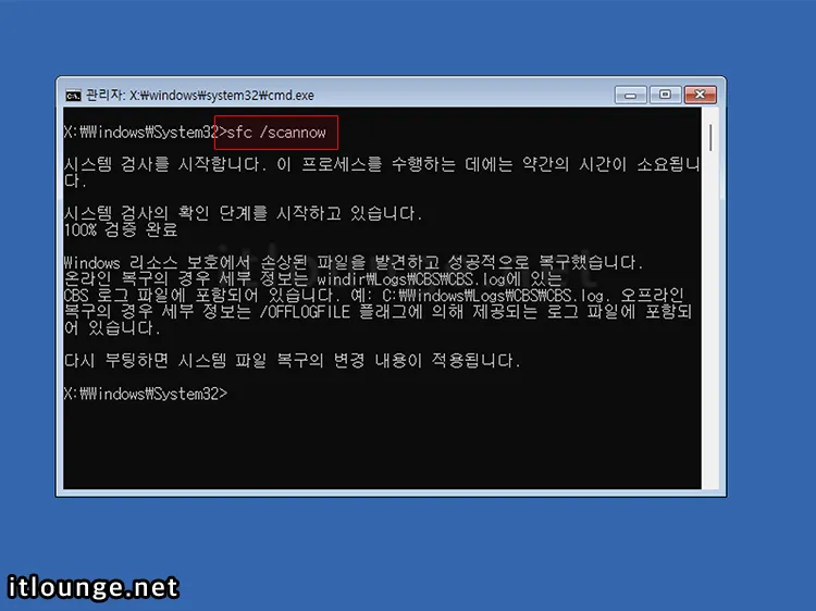 윈도우11 부팅 후 검은화면에 커서만 보일 때 해결하는 3가지 방법 7 시스템 검사 명령어 실행