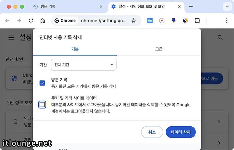 크롬에서 자동 완성되는 URL 삭제하는 방법 (PC, 모바일) 3 인터넷 사용 기록 삭제