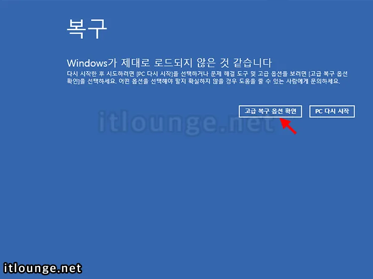 윈도우11 부팅 후 검은화면에 커서만 보일 때 해결하는 3가지 방법 1 복구 화면에서 고급 복구 옵션 확인 선택