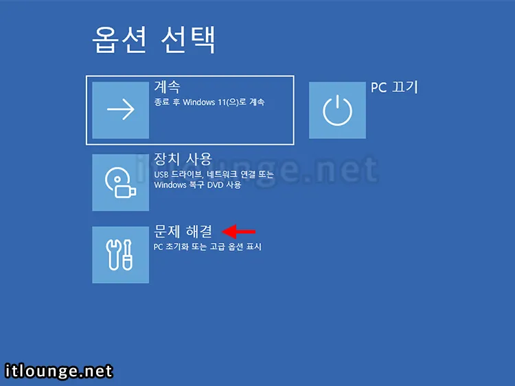 윈도우11 부팅 후 검은화면에 커서만 보일 때 해결하는 3가지 방법 2 문제 해결 옵션 선택