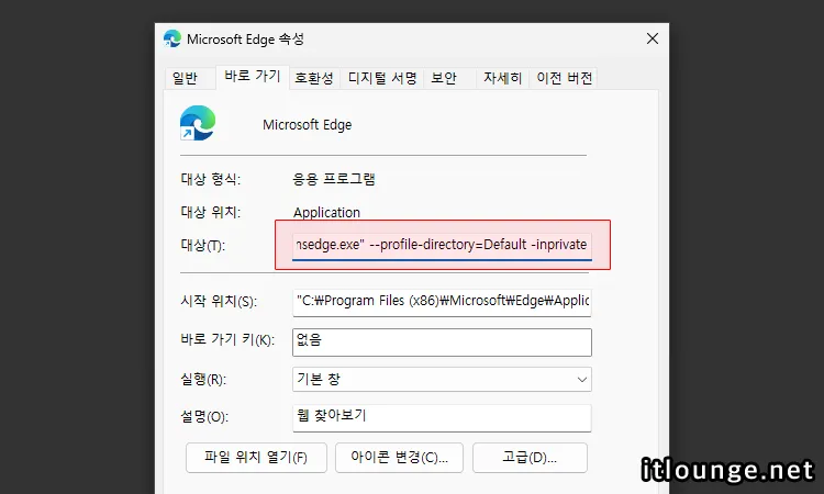 대상 경로 뒤에 명령줄 옵션 추가