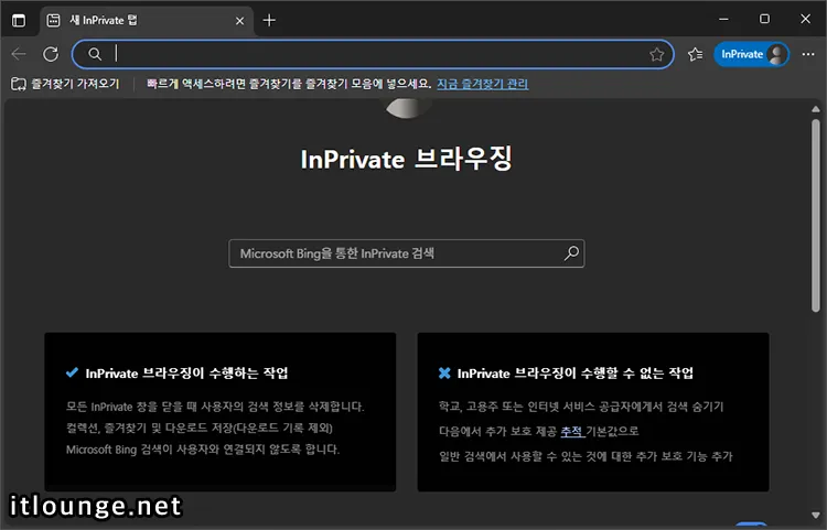 엣지 실행 후 자동으로 InPrivate 브라우징이 열리는지 확인