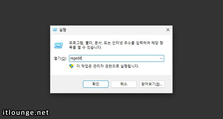 레지스트리 편집기 실행