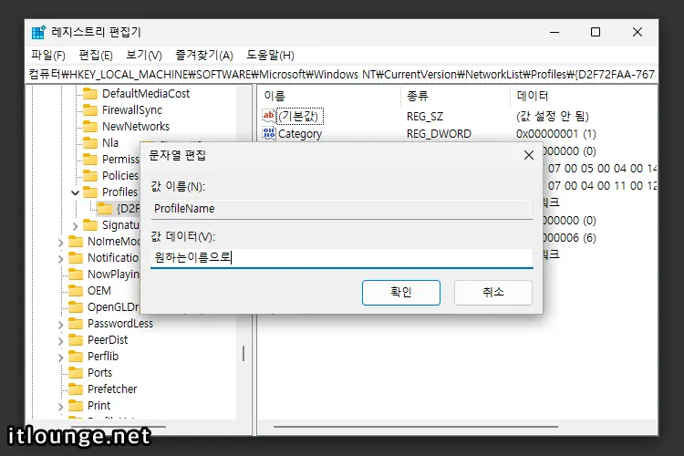 ProfileName 변경