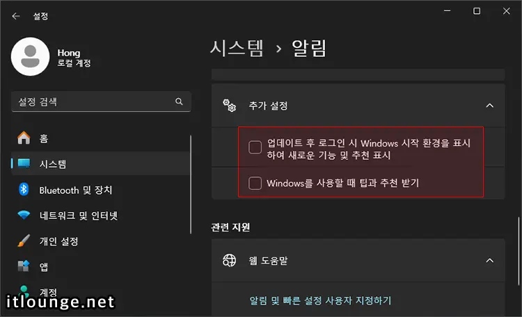 윈도우11 '장치 설정을 완료합니다' 알림 메시지 비활성화 방법 2 추가 설정에서 모든 옵션 해제