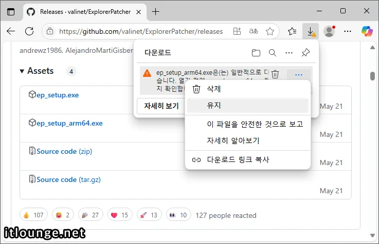 엣지에서 다운로드 차단되면 파일 유지 선택