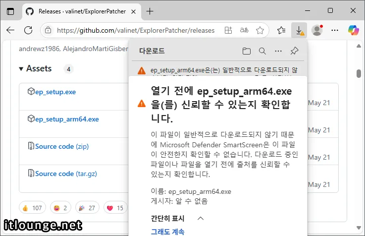 신뢰할 수 있는 파일, 그래도 계속 선택