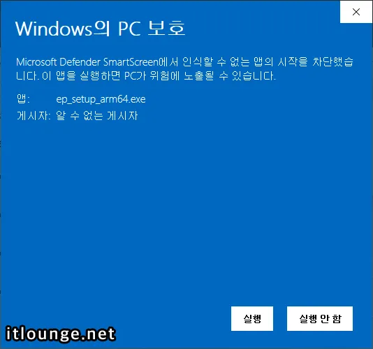 Windows의 PC 보호에서 실행