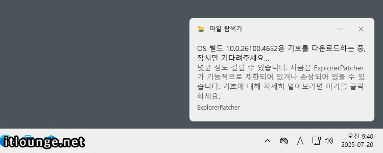 Explorer Patcher 설치 후 윈도우11 빌드에 맞는 셸 업데이트