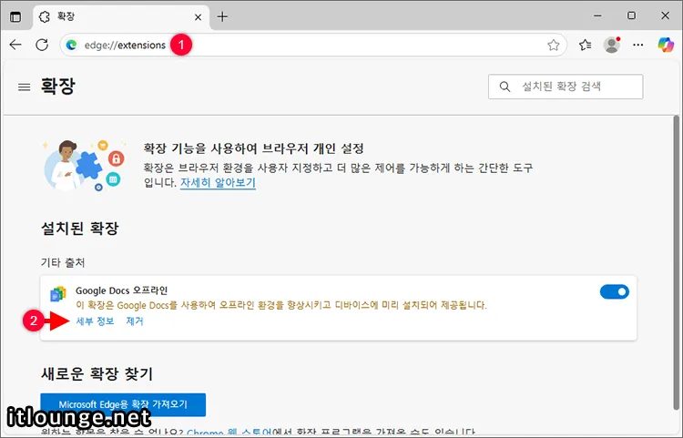 Edge 브라우저의 InPrivate 모드에서 확장 프로그램 사용 방법 1 How to turn on extensions in InPrivate Mode on Edge 1