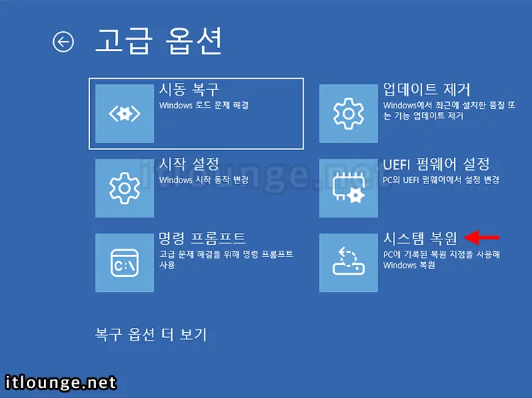 윈도우11 부팅 후 검은화면에 커서만 보일 때 해결하는 3가지 방법 4 시스템 복원 선택