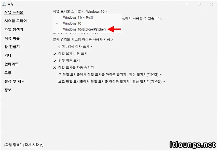 작업표시줄 스타일을 윈도우11에서 윈도우10(ExplorerPatcher)으로 변경