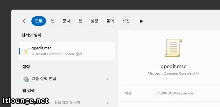 윈도우11 검색 결과에서 Bing 웹 검색 끄는 방법 2 로컬 그룹 정책 편집기 실행