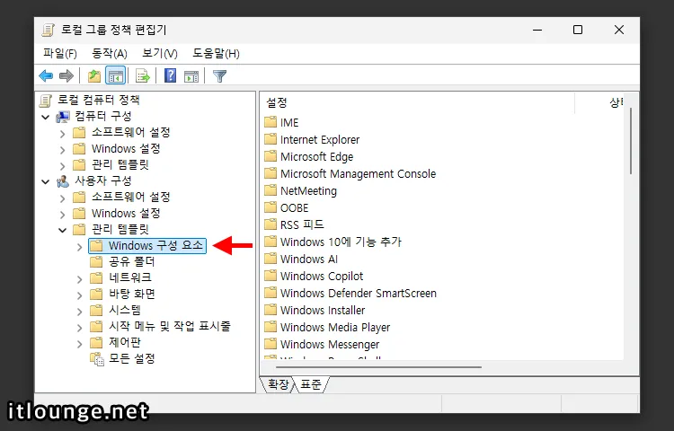 윈도우11 검색 결과에서 Bing 웹 검색 끄는 방법 3 로컬 컴퓨터 정책 > 사용자 구성 > 관리 템플릿 > Windows 구성 요소 열기
