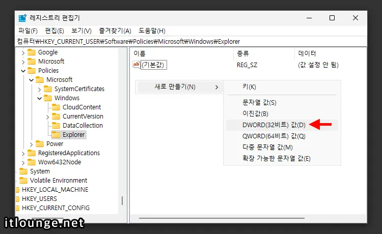 윈도우11 검색 결과에서 Bing 웹 검색 끄는 방법 9 새 값 만들기