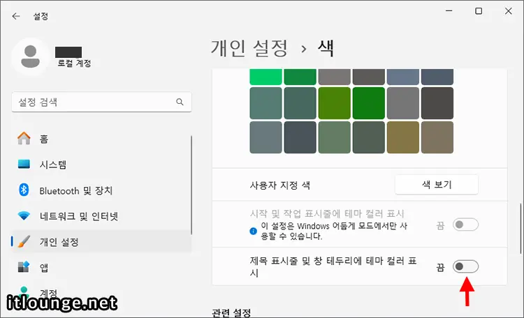 윈도우11 창 테두리 색상 없애는 3가지 방법 2 Turn off window border highlight color in Windows 11 settings 2