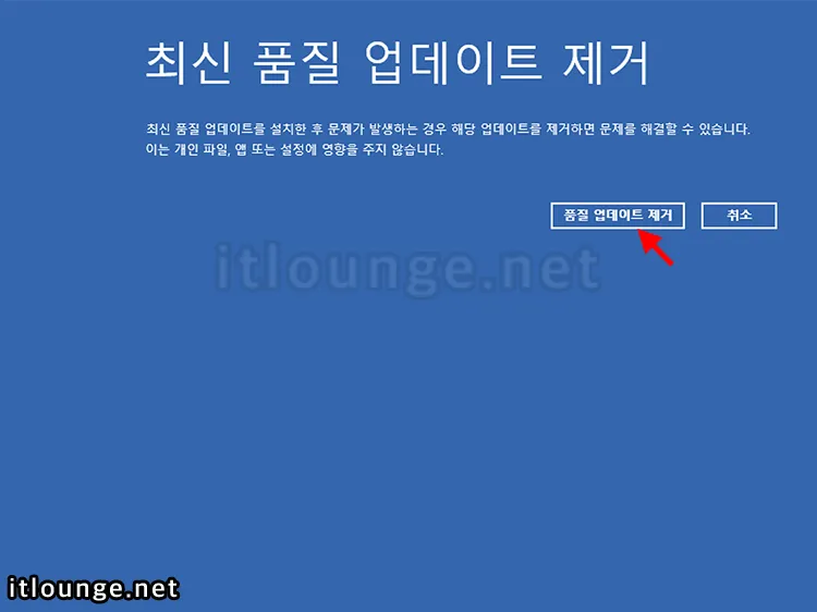 윈도우11 부팅 후 검은화면에 커서만 보일 때 해결하는 3가지 방법 10 업데이트 제거 후 재부팅해 검은 화면 문제 해결되었는지 확인