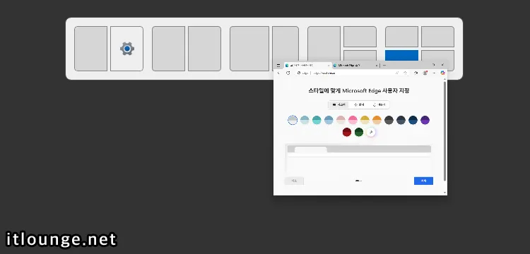 창을 화면 위로 끌면 나타나는 스냅 레이아웃