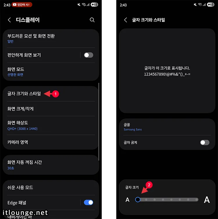디스플레이 글자 크기 줄이기