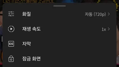 갤럭시에서 유튜브 화질 1080P 이상 고정하는 설정 방법 타이틀