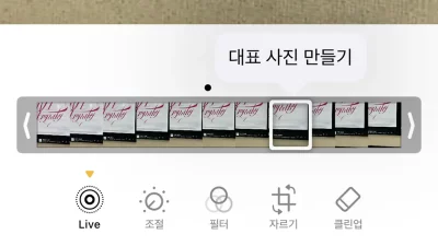 아이폰 라이브 포토 대표 사진 변경하는 방법 타이틀