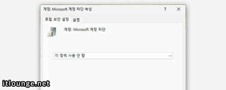 이 정책 사용 안 함 설정